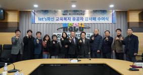 화신사이버대학교, 2019년 교육복지 유공자 감사장 수여식