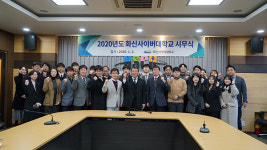 화신사이버대학교, 2020년 시무식 개최