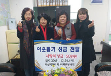 망미1동 파크리치아파트 부녀회, 나눔장터 수익금 기탁