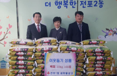 전포2동 새마을금고, 부산진구 전포2동에 이웃돕기 성품 기탁