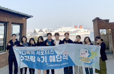 바다녹화운동 동참문화 조성 위한 「수피랑」4기 해단식 개최