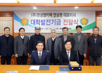 안상현 ㈜한성앤키텍 대표이사, 한국해양대에 1천만원 기부