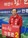 안홍준 전 국회의원, 4·15 총선 출마 공식 선언