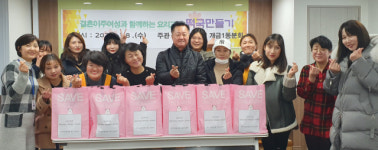 부산진구 개금1동, 결혼이주여성과 함께하는 떡국 만들기