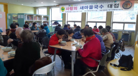 부산진구 양정2동, 사랑의 새마을 국수대접