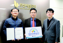 부산시설공단 진로체험 인증 획득