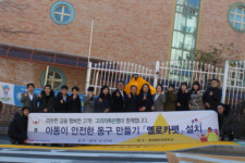 부산 동구·고려저축은행 동일중앙초등교 옐로카펫 설치