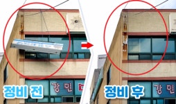 북구, 노후 위험간판 무상 철거에 나선다