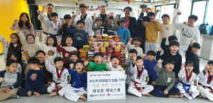 최성준 태권스쿨, 희망2020 나눔캠페인이웃돕기 성금 기탁