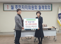수민동 주민자치위원회, 이웃돕기 성금 전달
