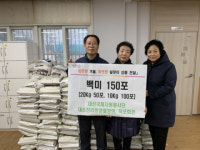 대순진리교 덕포회관, 덕포2동에 쌀 150포 전달