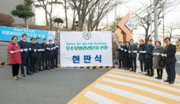 영도구 벽산비치타운 '모범관리단지'선정 현판식 개최