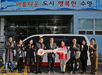 수영구 사랑의 열매 차량지원 전달