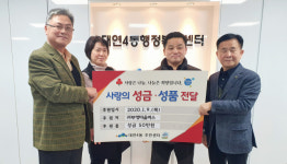 남구 대연4동 ㈜부영카정비, 설맞이 이웃돕기 성금 기탁
