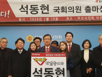 한국당 석동현 해운대갑 예비후보 “하태경 의원, 떳떳하게 경선하자”