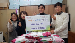 봉래1동주민자치위원회, 사랑의 양곡전달