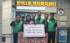 해운대구 반여1동 새마을지도자협의회, 사랑의 라면 나눔 활동