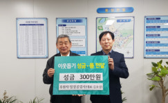 ㈜밀양공업사, 부산진구 초읍동에 이웃돕기 성금 기탁