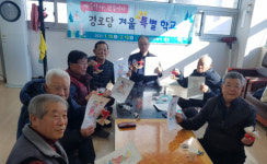 동구, 마을강사가 왔습니다. 경로당 겨울 특별학교 개강