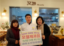 모젤제과점, 서대신3동 저소득층 사랑의 간식 지원
