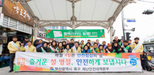 북구, 안전한 설 명절 보내기캠페인 실시
