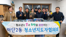 사하구 하단2동 행정복지센터, 한부모가정 사랑의 선물세트 전달식 개최