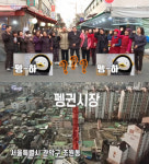 서울펭귄시장, 펭수와 관련있나?… 어떤 곳?