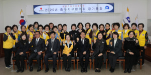 대한적십자사봉사회 중구지구협의회, 2020년 정기총회 개최