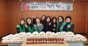 해운대구 반여1동 새마을부녀회, 사랑의 떡국 떡 나누기 행사 개최