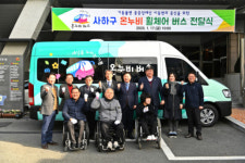 사하구, 장애인복지관 온누비 휠체어 버스 전달