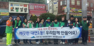 대연1동, 2020년 설명절 맞이 환경정비 실시