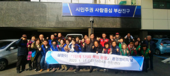 부산진구 당감4동, 설맞이 환경정비 활동