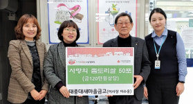 태종대새마을금고, 사랑의 좀도리쌀 50포 기탁