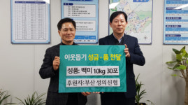 부산성의신협, 부산진구 초읍동에 이웃돕기 성품 기탁