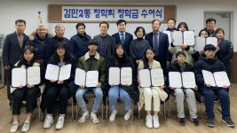 감만2동 장학회, 사랑의 희망 장학금 전달