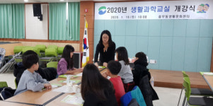 서구 충무동주민자치위원회, 초등학생 생활과학교실 개강