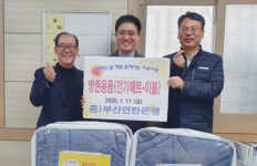 (사)부산연탄은행, 부민동 이웃사랑천사후원회에 방한용품 전달
