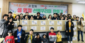남천2동, 가족봉사단과 함께 설 명절 선물꾸러미 나눔