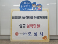 ㈜오성사, 온천1동에 성금 기탁