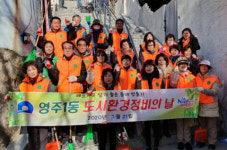 중구 영주1동 주민센터, 설명절 대비 도시환경정비활동 실시