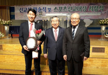 고신대학교 이정기 교수, 2020 스포츠선교대상 시상식에서 공로상 수상