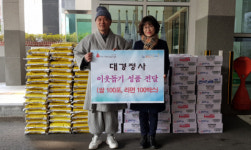 사하구 대경정사, 저소득세대 쌀·라면 전달