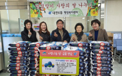 대연6동 2020년 설맞이 사랑의 성품나누기