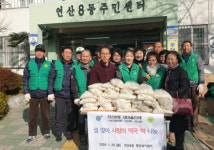 연산8동 새마을단체, 사랑의 떡국 떡 나눔 행사