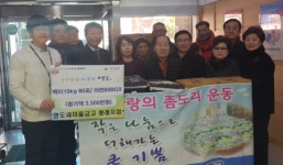 영도새마을금고 봉래지점, 사랑의 좀도리 운동 성품 기탁