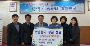 수영구 망미1동, 부산지방병무청, 설명절맞이 이웃돕기성금 지원