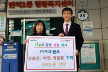 ㈜파크랜드, 해운대구 반여1동 행정복지센터에 설맞이 성품 전달