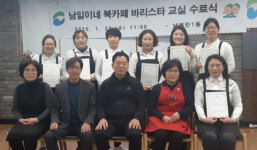 서구 남부민1동, 바리스타 교실 수료식 개최