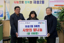 S마트 재송점, 해운대구 재송2동 행정복지센터에 양곡 100포 기탁