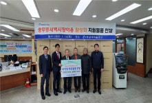 [포토뉴스] 송남새마을금고 성품 후원